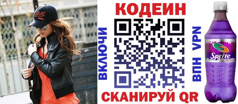 Codein напиток Lean (лин) Петров Вал